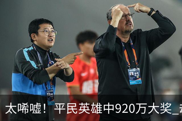太唏嘘！平民英雄中920万大奖 却因离奇车祸丧命