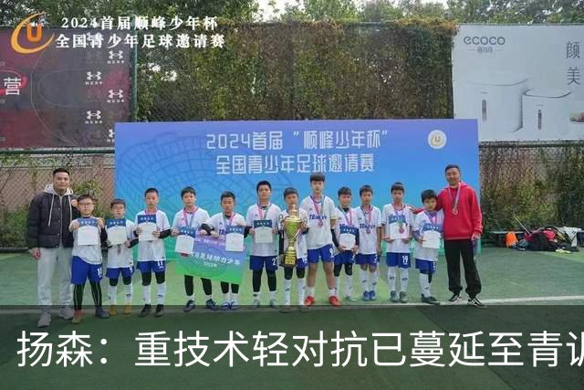 扬森：重技术轻对抗已蔓延至青训层面，克洛普能解决这一问题